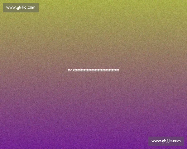 以VS标准值为核心的性能对比分析与优化评估研究方法与应用实践探索 以VS标准值为核心的性能对比分析与优化评估研究方法与应用实践探索